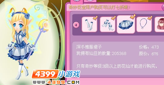 小花仙深蓝雅服套装2月3日更新