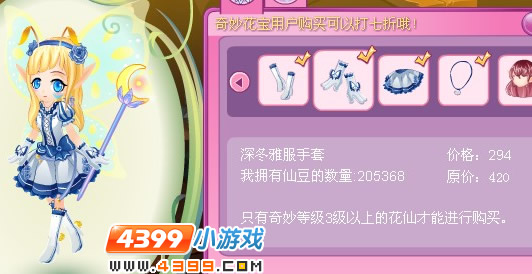 小花仙深蓝雅服套装2月3日更新