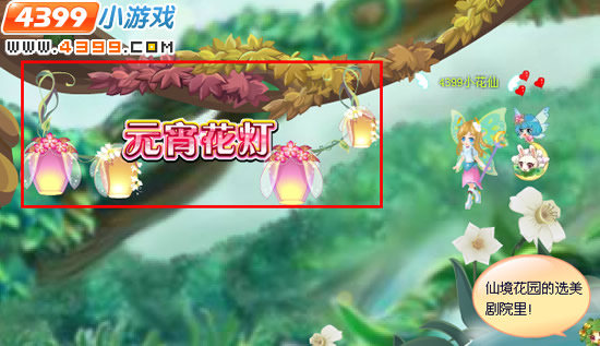 小花仙元宵花灯