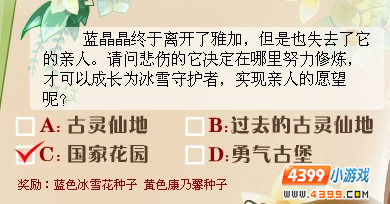 小花仙花仙俱乐部2月3日答案