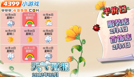 小花仙彩虹天半价日2月3日