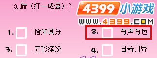 小花仙元宵灯谜答案
