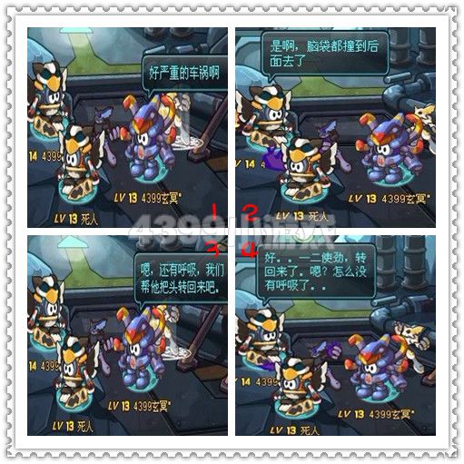 赛尔号2四格—交通事故