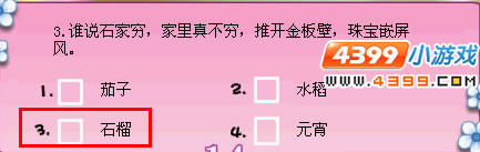 小花仙元宵灯谜答案