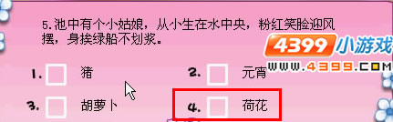 小花仙元宵灯谜答案