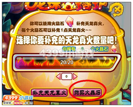 奥比岛火晶石怎么得