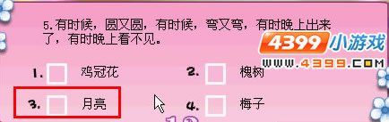 小花仙元宵灯谜答案
