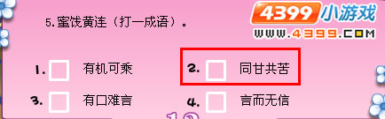小花仙元宵灯谜答案