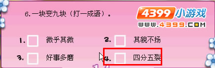 小花仙元宵灯谜答案