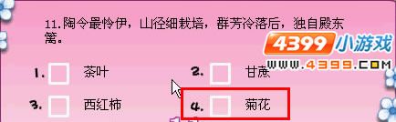 小花仙元宵灯谜答案