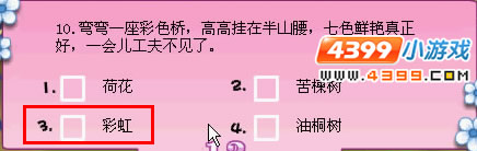 小花仙元宵灯谜答案