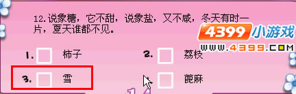 小花仙元宵灯谜答案