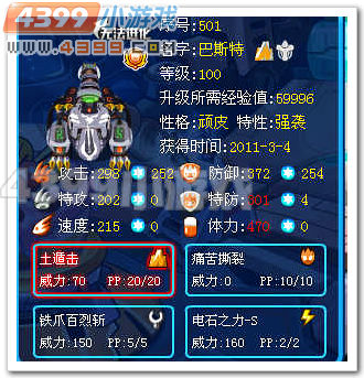 赛尔号全面解析巅峰神兽团