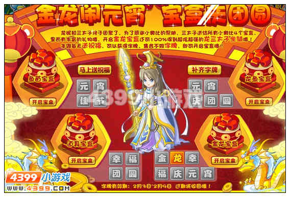 奥比岛怎么获得元宵节字牌