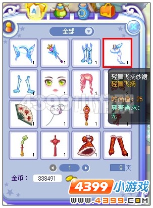 奥雅之光轻舞飞扬纱裙在哪里怎么得