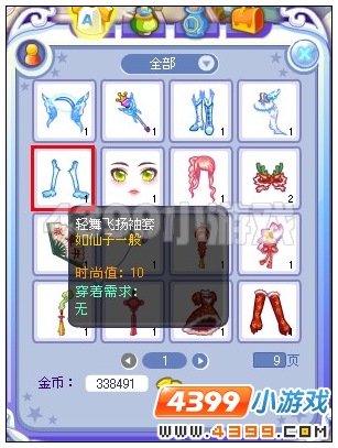 奥雅之光轻舞飞扬袖套在哪里怎么得