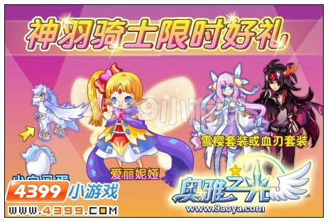 奥雅之光雪樱套装在哪里怎么得