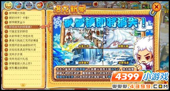 洛克王国枫雪镇即将消失