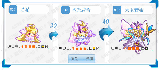 奥拉星天女若希