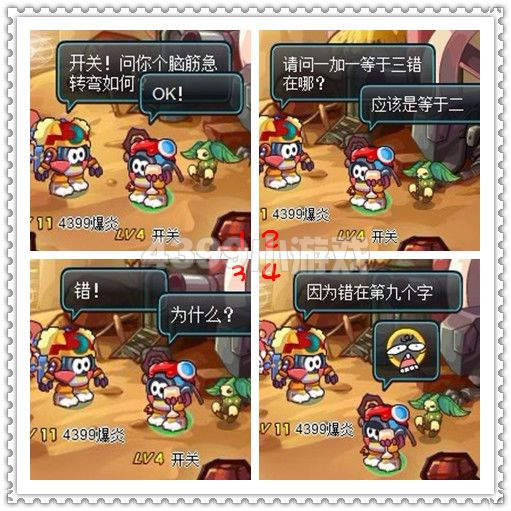 赛尔号2四格—错在哪