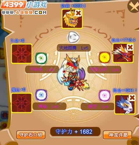 龙斗士守护神,龙斗士宠物守护神