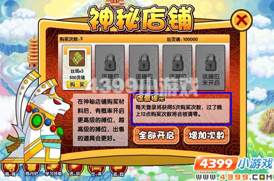 大闹天庭篇灵魂怎么购买道具