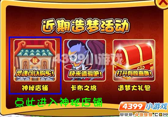 大闹天庭篇灵魂怎么购买道具