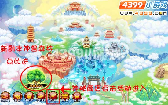 大闹天庭篇神兽森林在哪怎么进