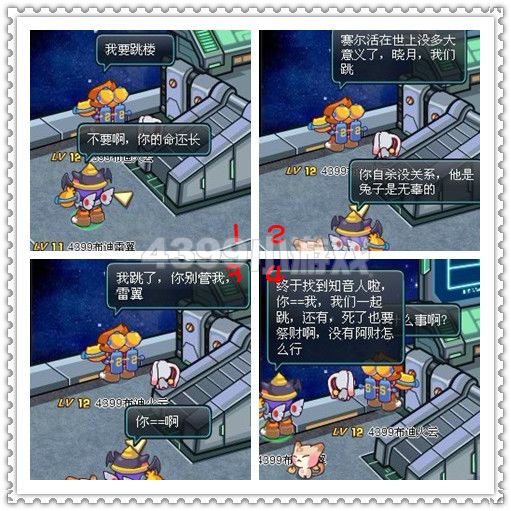 赛尔号2四格—跳楼