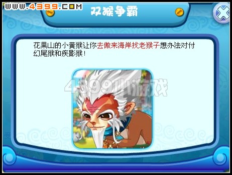 卡布西游双猴争霸 