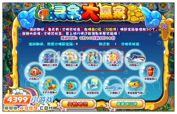 奥比岛小海螺在哪 怎么得