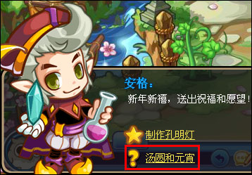洛克王国元宵和孔明灯
