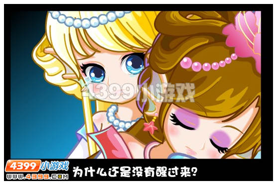 奥比岛彩衣起死回生