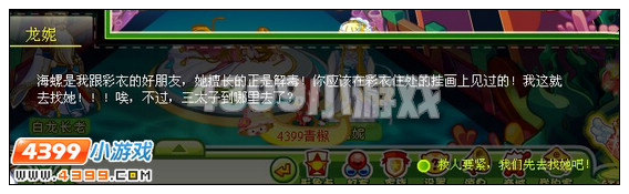 奥比岛彩衣起死回生
