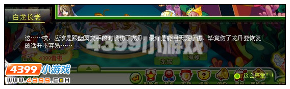 奥比岛彩衣起死回生