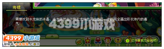 奥比岛彩衣起死回生