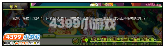 奥比岛彩衣起死回生