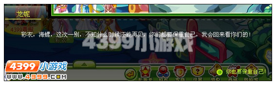 奥比岛彩衣起死回生