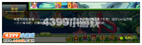 奥比岛彩衣起死回生