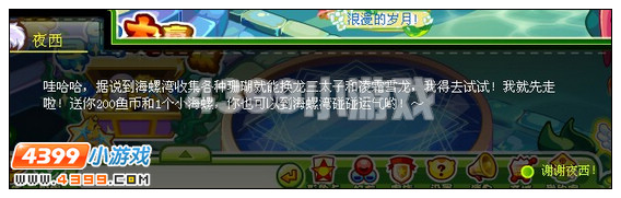 奥比岛夜西与黑白双煞