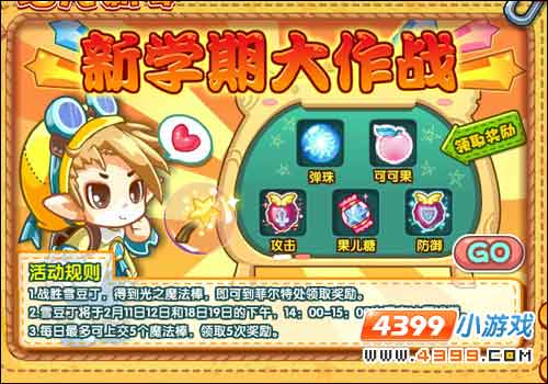 洛克王国新学期大作战