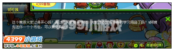 奥比岛开学前的准备