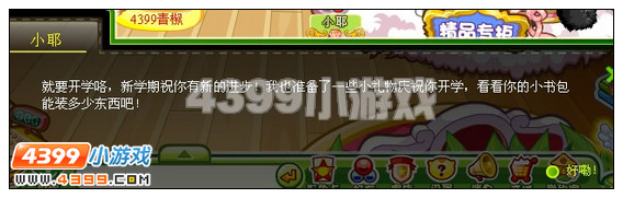 奥比岛开学前的准备