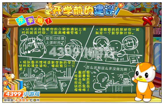 奥比岛开学前的准备