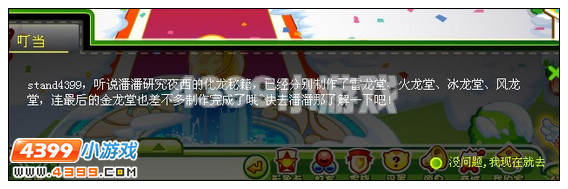 奥比岛金龙堂显世 红宝石任务