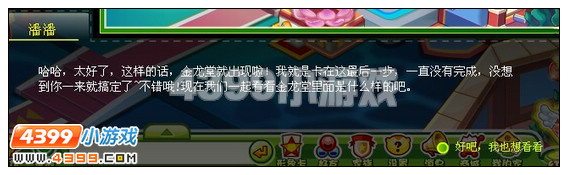 奥比岛金龙堂显世 红宝石任务
