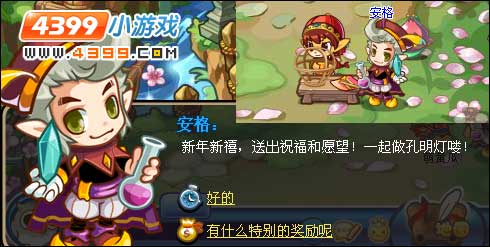 洛克王国帮安格之新年新气象