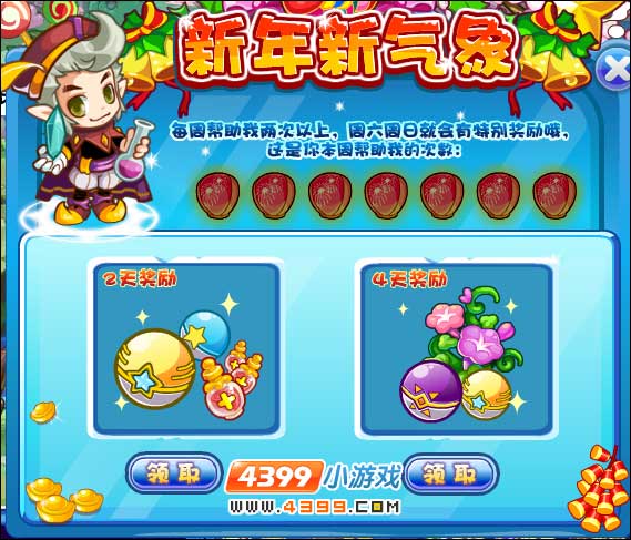 洛克王国帮安格之新年新气象