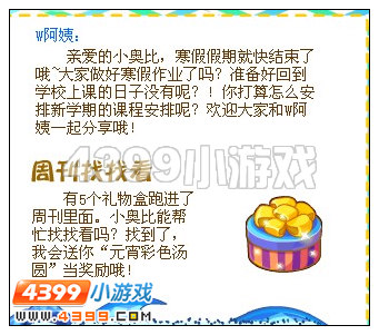 奥比岛2月10日周刊找找看