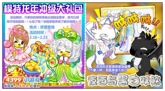 奥比岛2月10日其他更新内容